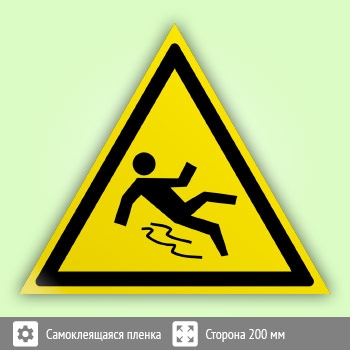 Знак W28 «Осторожно! Скользко»